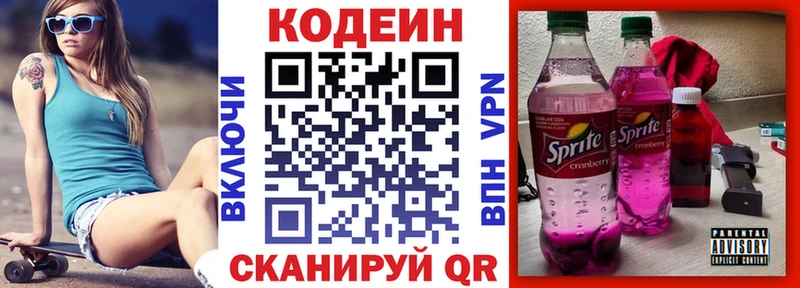 сколько стоит  Вышний Волочёк  Кодеин напиток Lean (лин) 